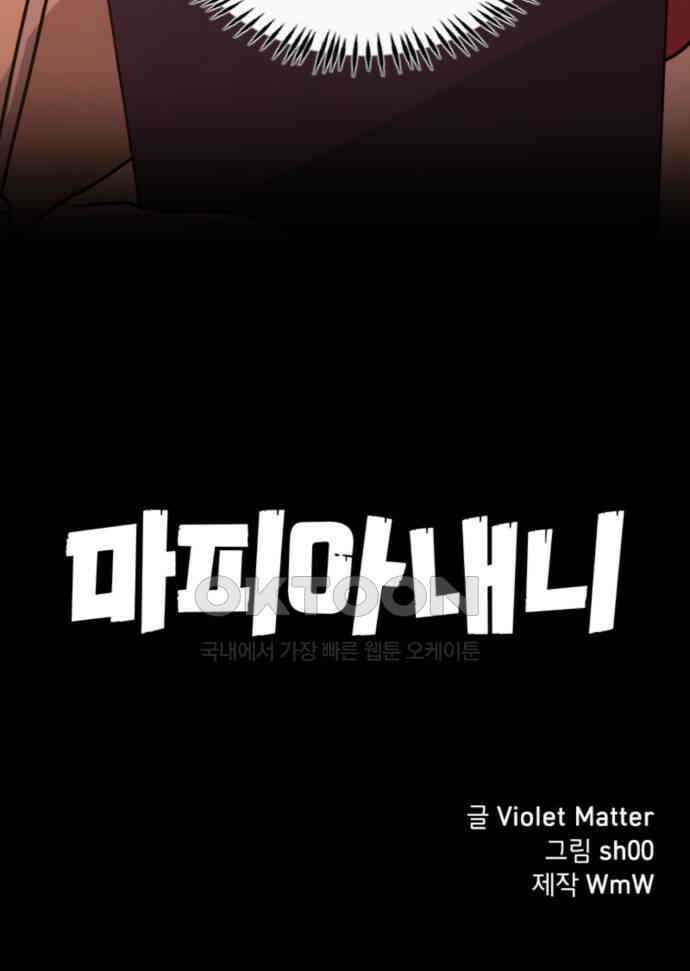 마피아 내니 17화 57