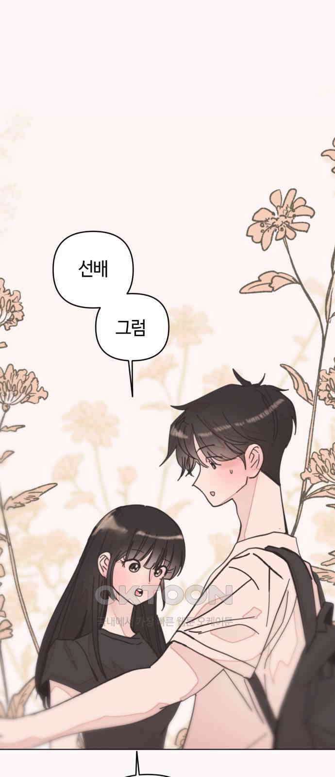 처음을 줄게! 38 소윤을 흔들 작당모의 해보기 1
