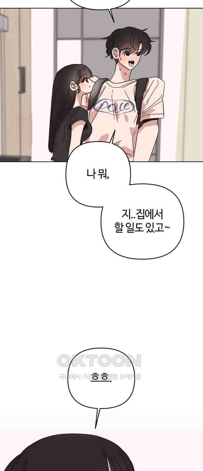 처음을 줄게! 38 소윤을 흔들 작당모의 해보기 3