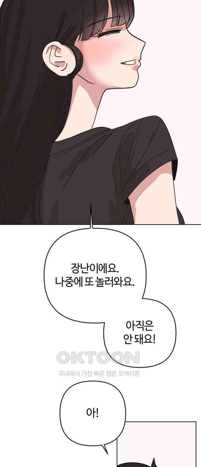 처음을 줄게! 38 소윤을 흔들 작당모의 해보기 4