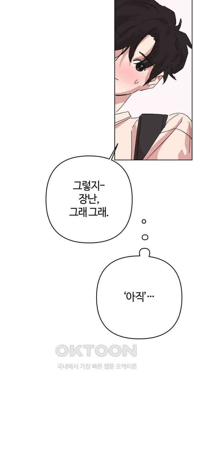 처음을 줄게! 38 소윤을 흔들 작당모의 해보기 5