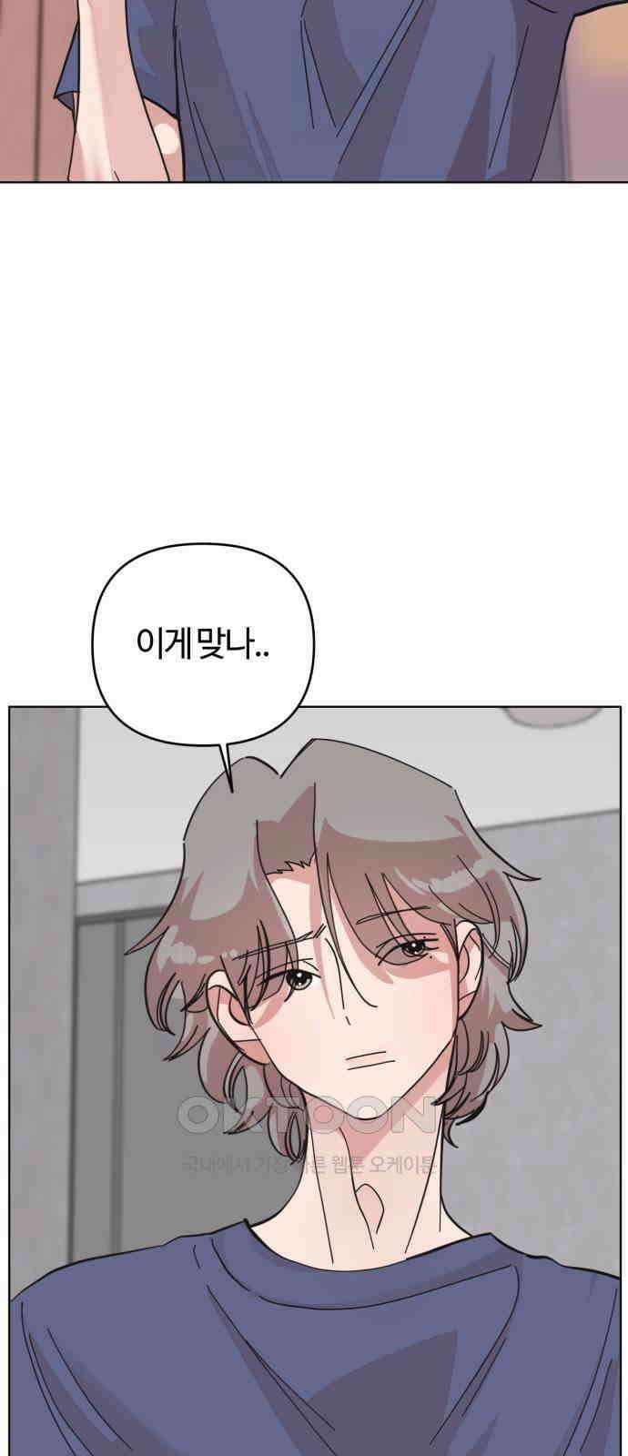 처음을 줄게! 38 소윤을 흔들 작당모의 해보기 8