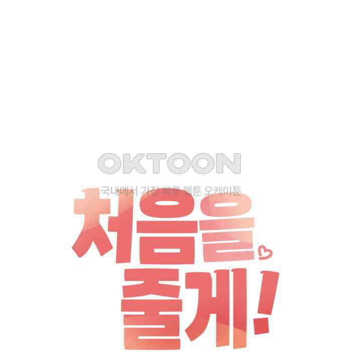 처음을 줄게! 40 오빠라고 불러보기 6