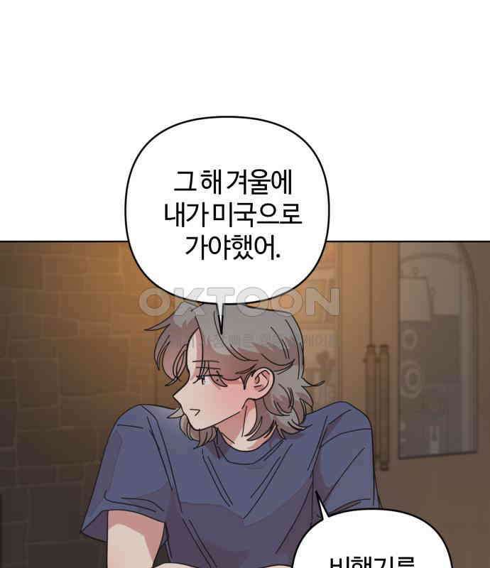 처음을 줄게! 40 오빠라고 불러보기 8
