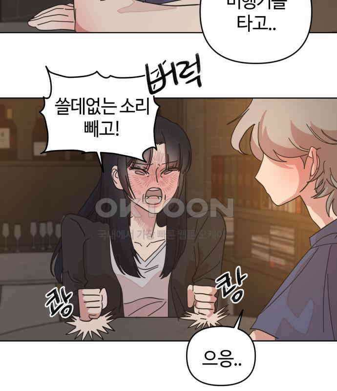 처음을 줄게! 40 오빠라고 불러보기 9