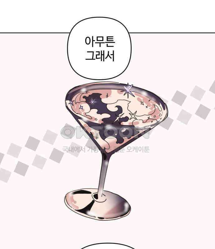 처음을 줄게! 40 오빠라고 불러보기 10