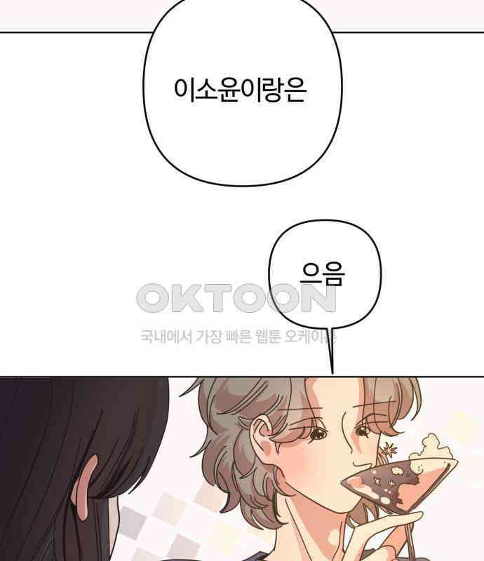 처음을 줄게! 40 오빠라고 불러보기 11