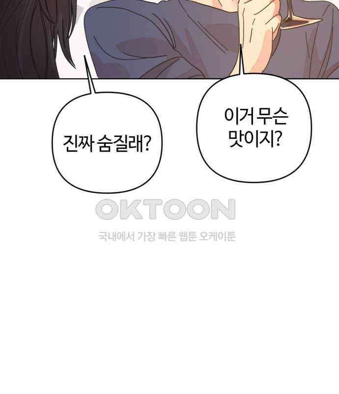 처음을 줄게! 40 오빠라고 불러보기 12