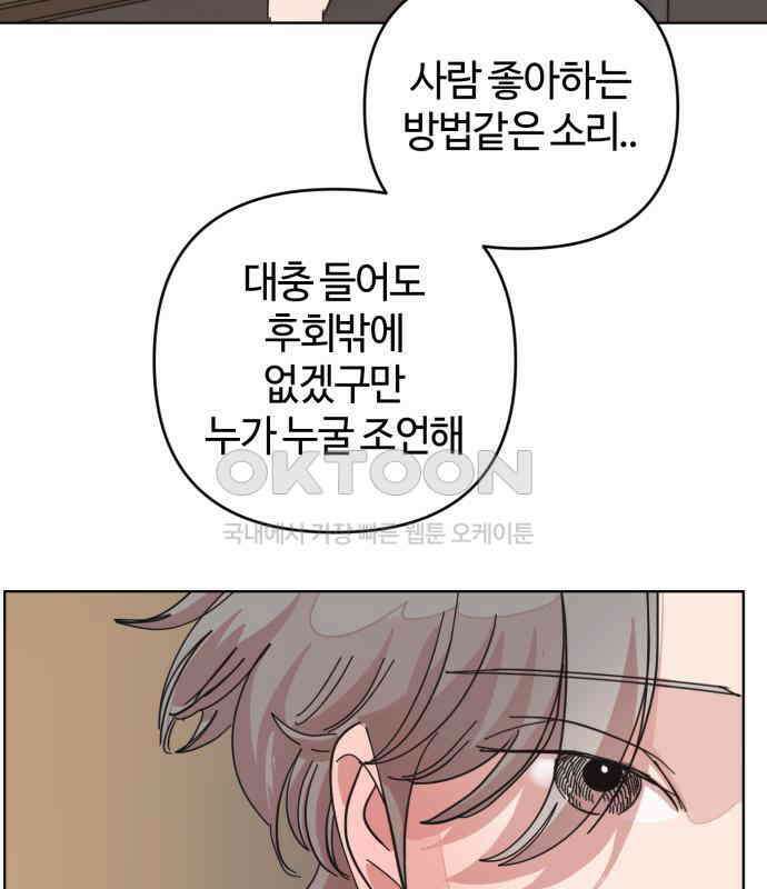 처음을 줄게! 40 오빠라고 불러보기 22