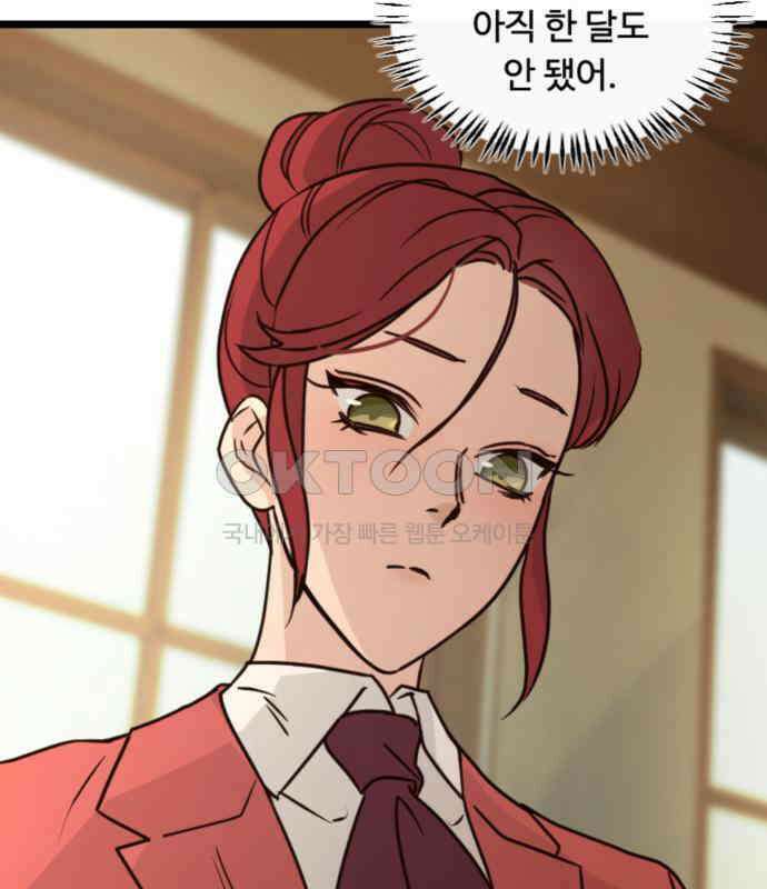 마피아 내니 22화 2
