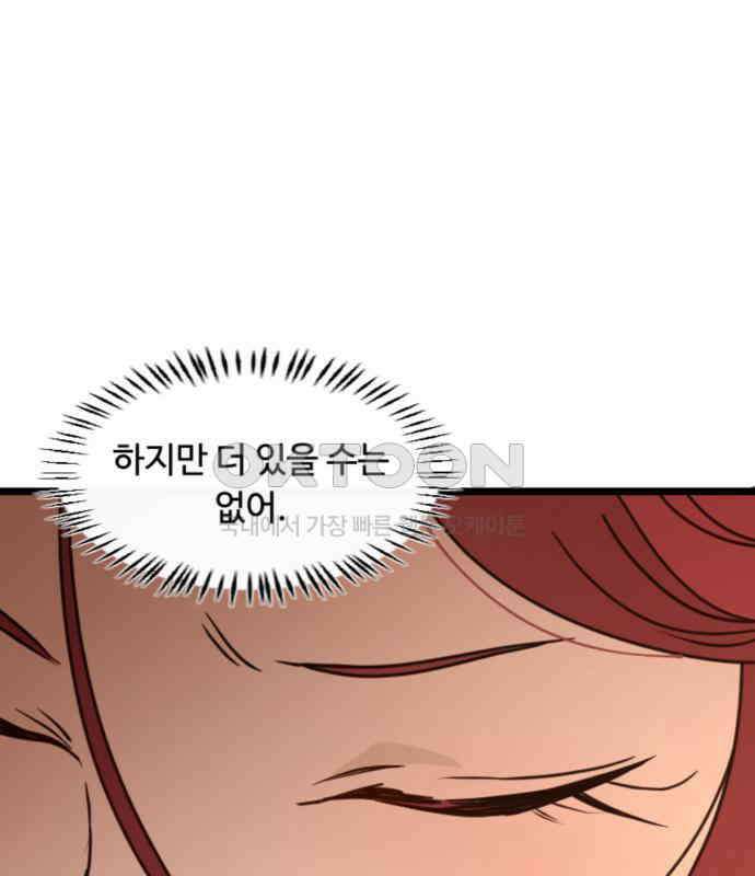 마피아 내니 22화 4