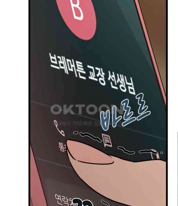 마피아 내니 22화 6