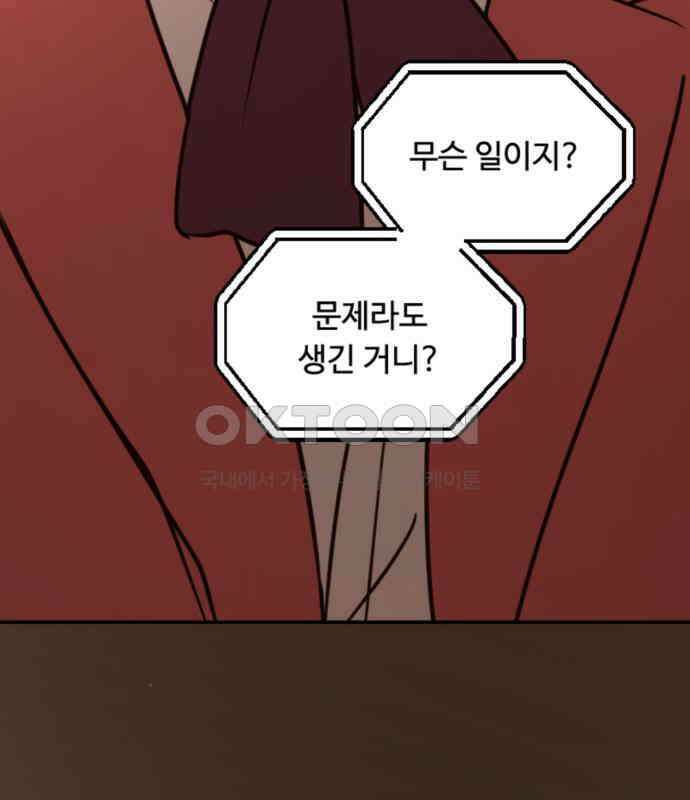 마피아 내니 22화 11