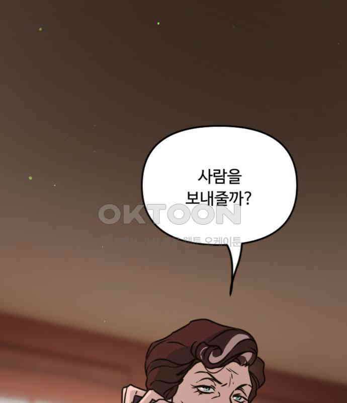 마피아 내니 22화 12