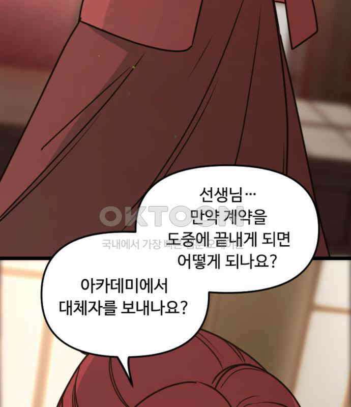 마피아 내니 22화 14