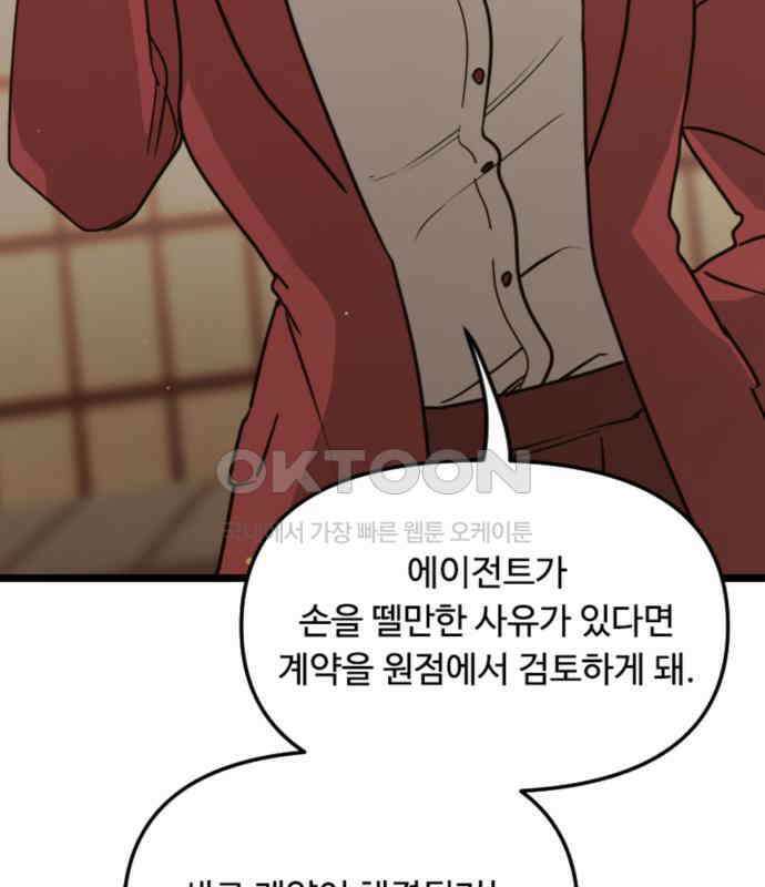 마피아 내니 22화 18