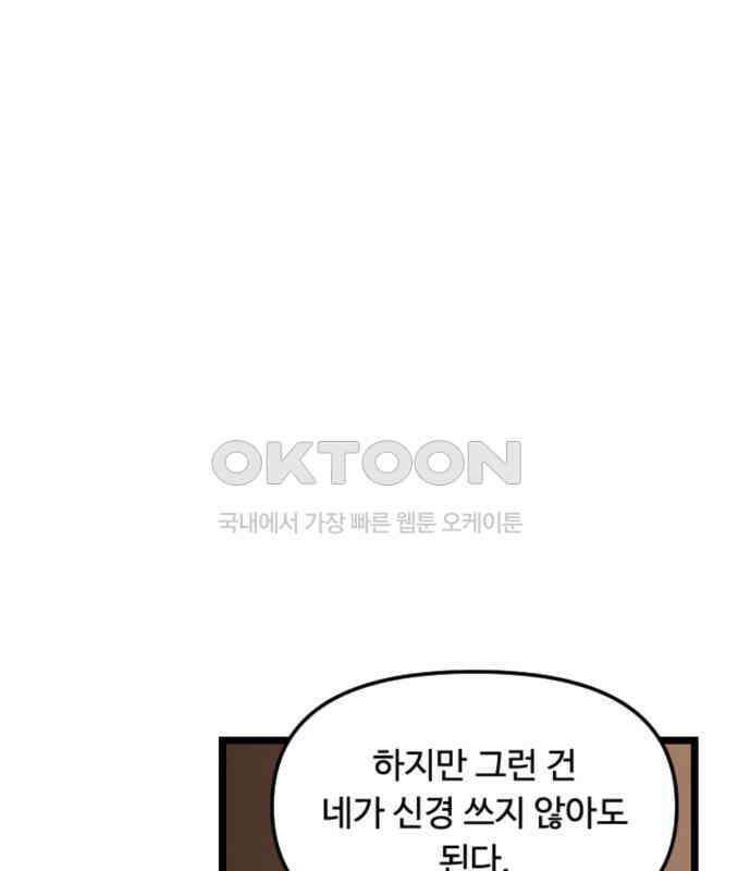 마피아 내니 22화 20