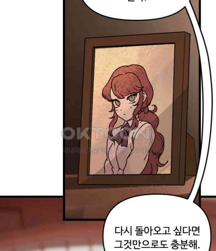마피아 내니 22화 21