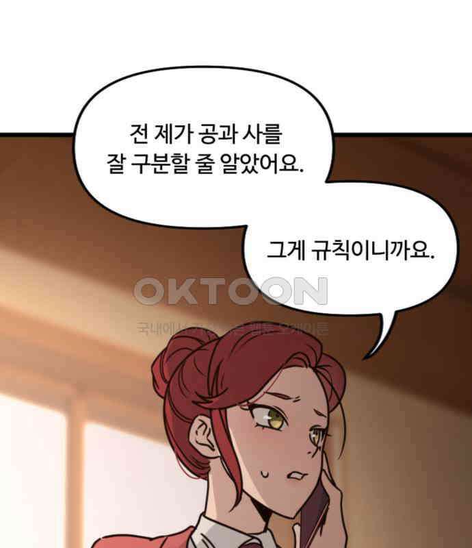 마피아 내니 22화 24