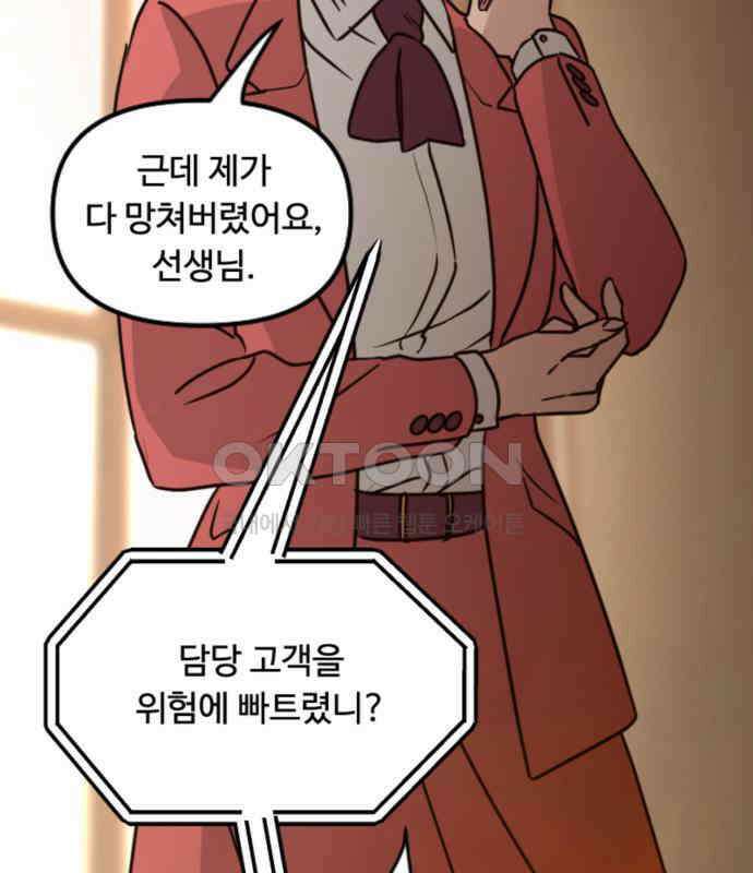 마피아 내니 22화 25