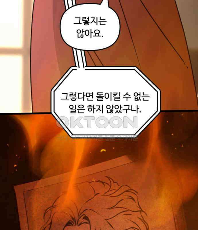마피아 내니 22화 26