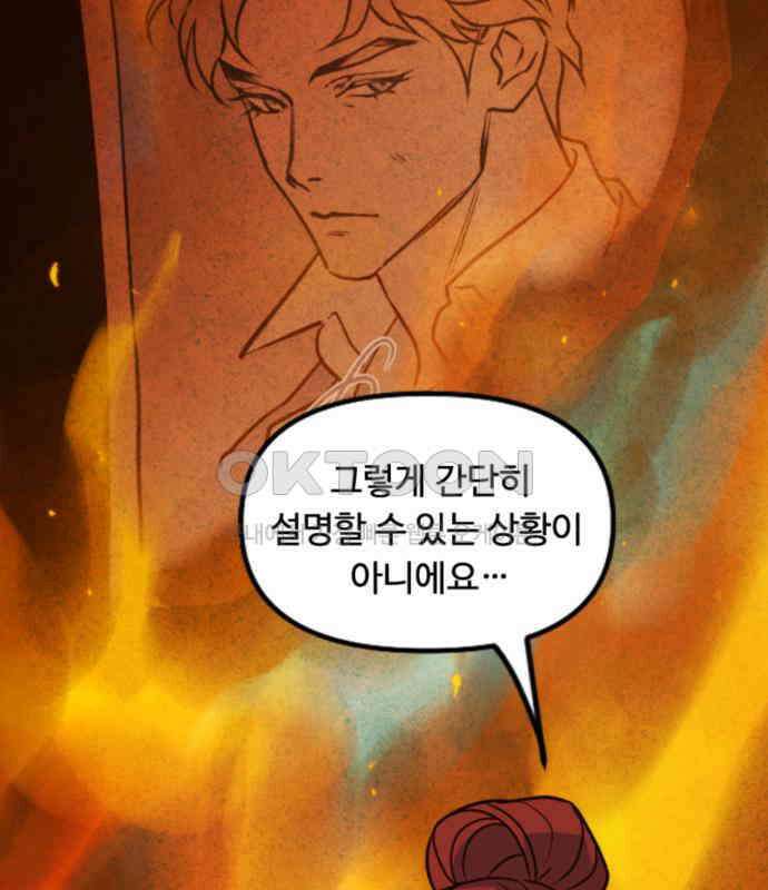 마피아 내니 22화 27