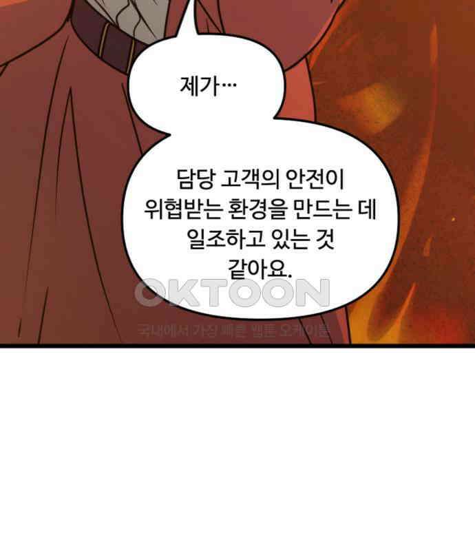 마피아 내니 22화 29