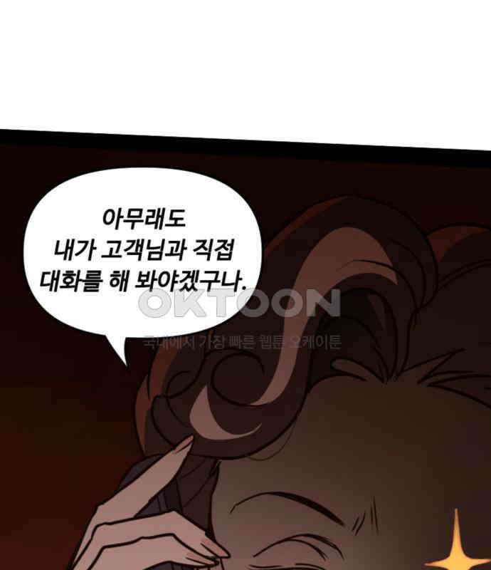 마피아 내니 22화 30
