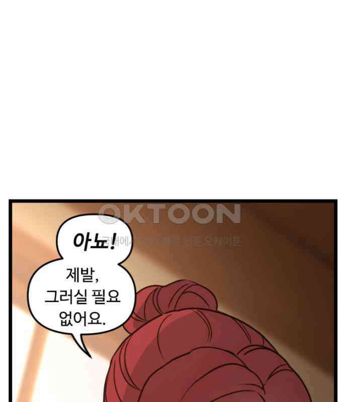 마피아 내니 22화 32