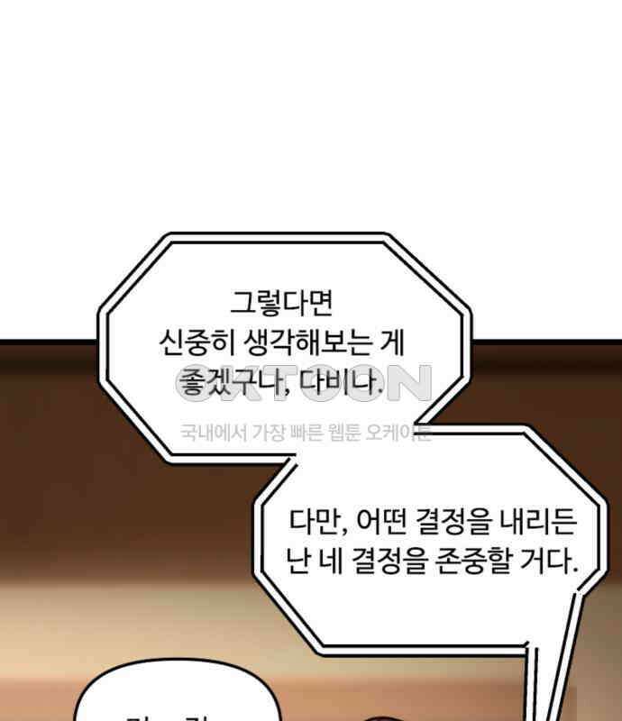 마피아 내니 22화 35