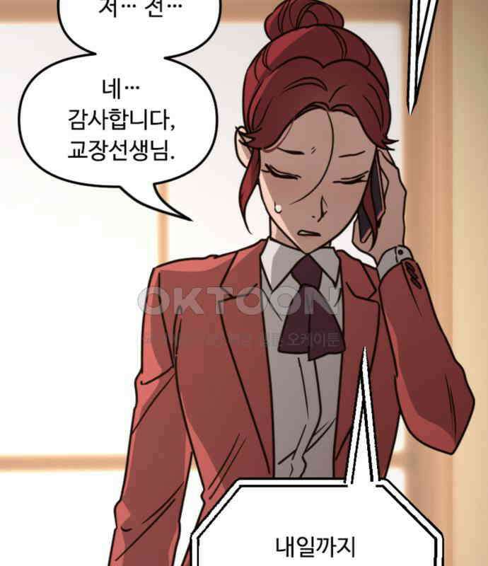 마피아 내니 22화 36