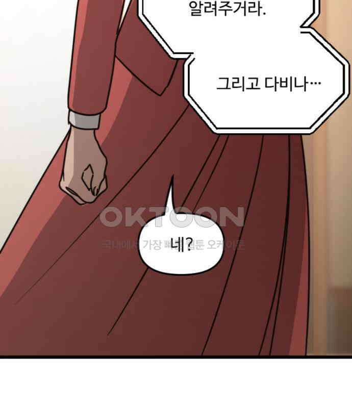 마피아 내니 22화 37