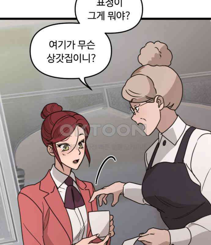 마피아 내니 22화 46