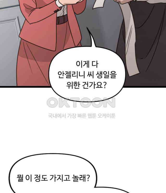 마피아 내니 22화 47