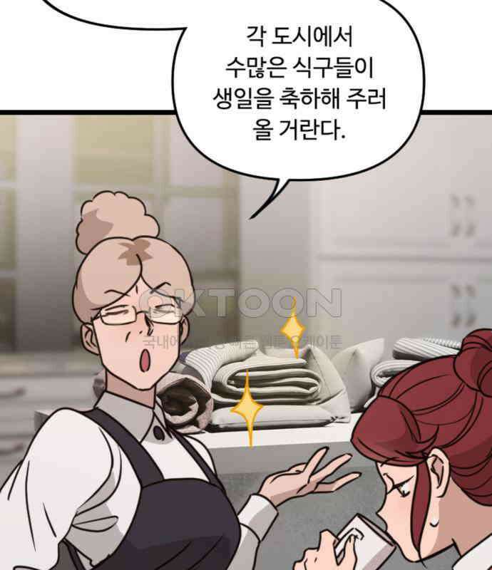 마피아 내니 22화 48
