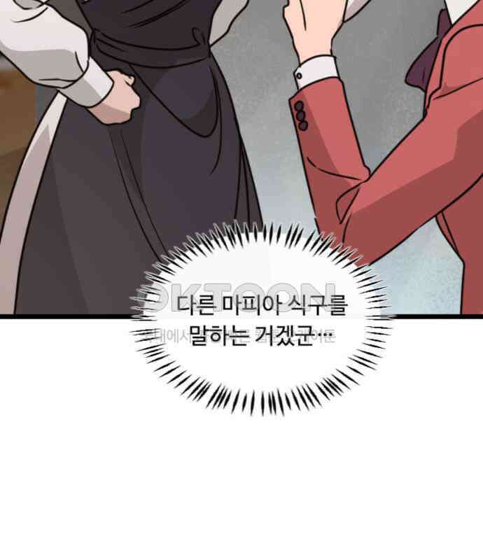 마피아 내니 22화 49