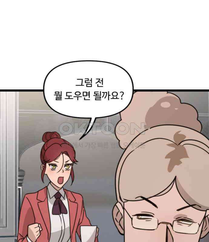 마피아 내니 22화 50