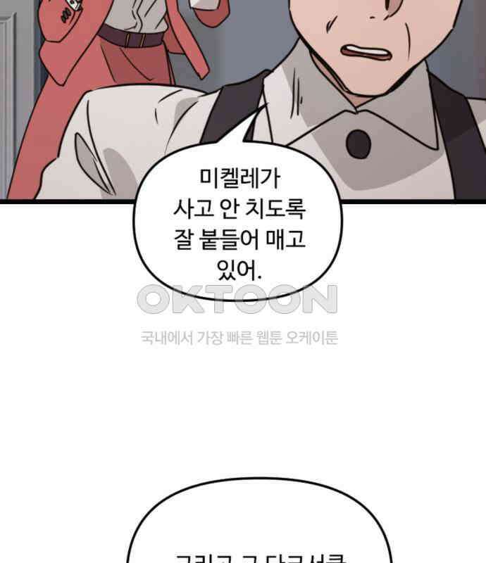 마피아 내니 22화 51