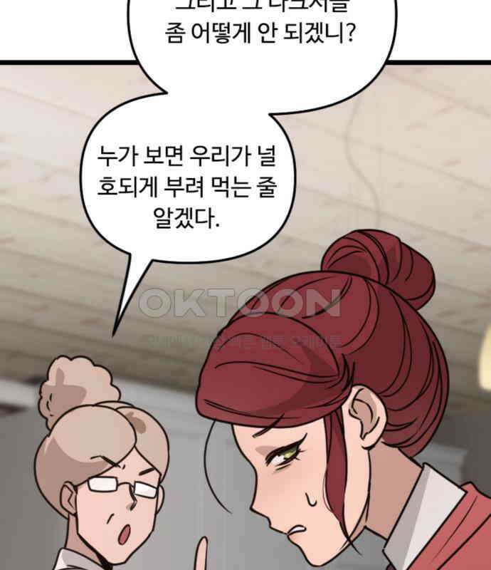 마피아 내니 22화 52