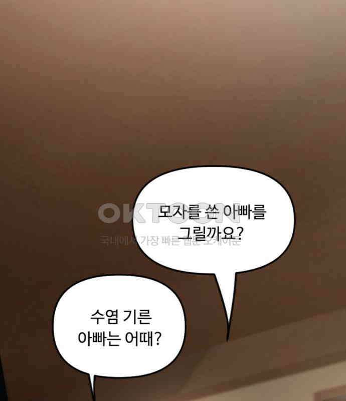 마피아 내니 22화 55