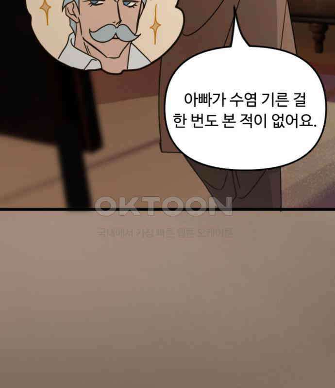 마피아 내니 22화 57