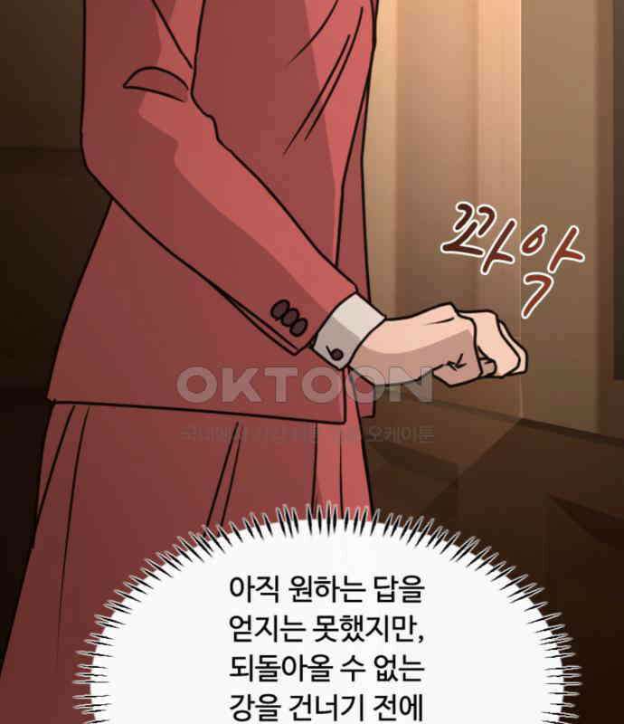 마피아 내니 22화 66
