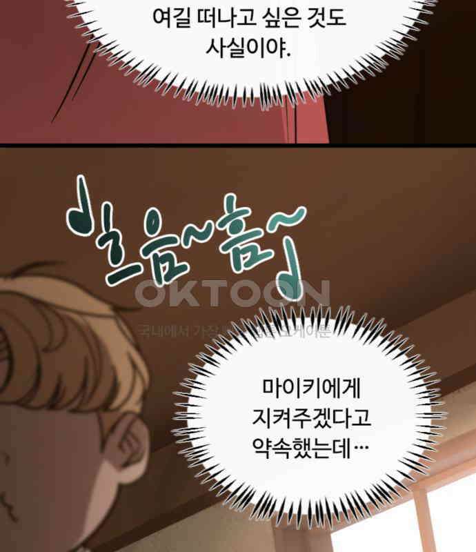 마피아 내니 22화 67