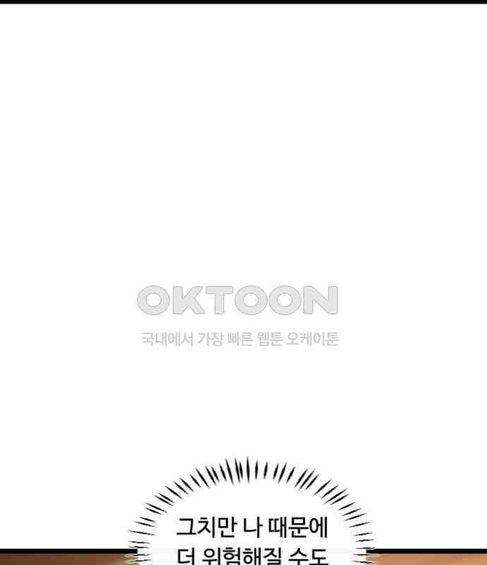 마피아 내니 22화 69