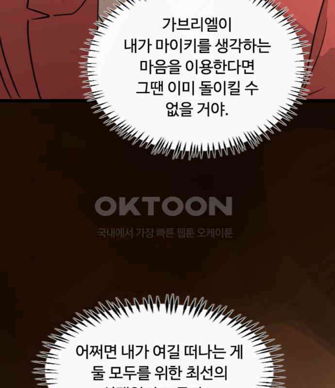 마피아 내니 22화 71