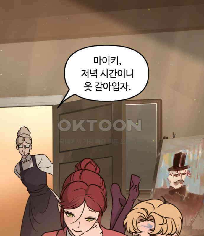 마피아 내니 22화 77
