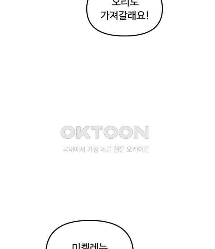 마피아 내니 22화 80