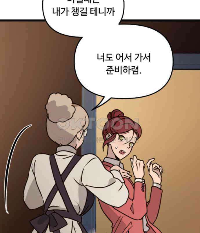 마피아 내니 22화 81