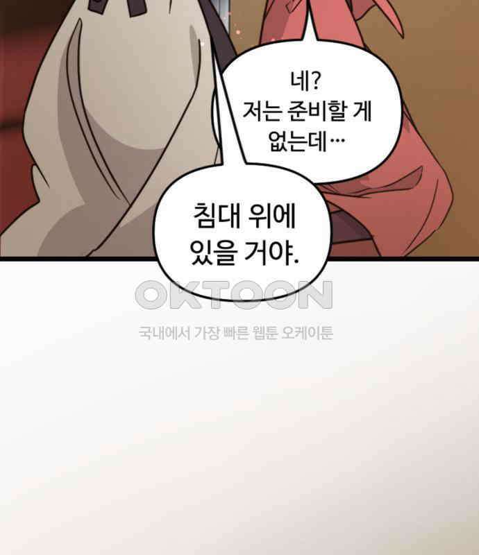 마피아 내니 22화 82