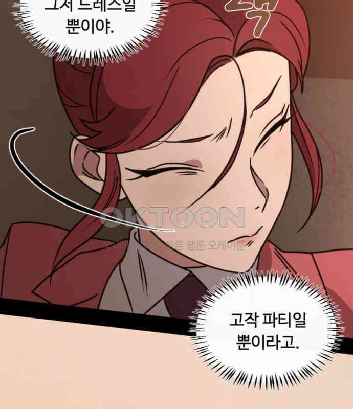 마피아 내니 22화 90